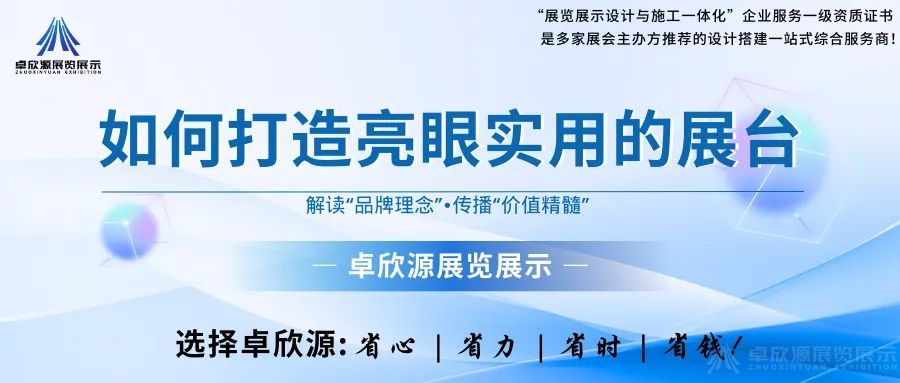 成都国际汽车展览会将于8月30日开幕，如何打造亮眼实用的展台(图1)