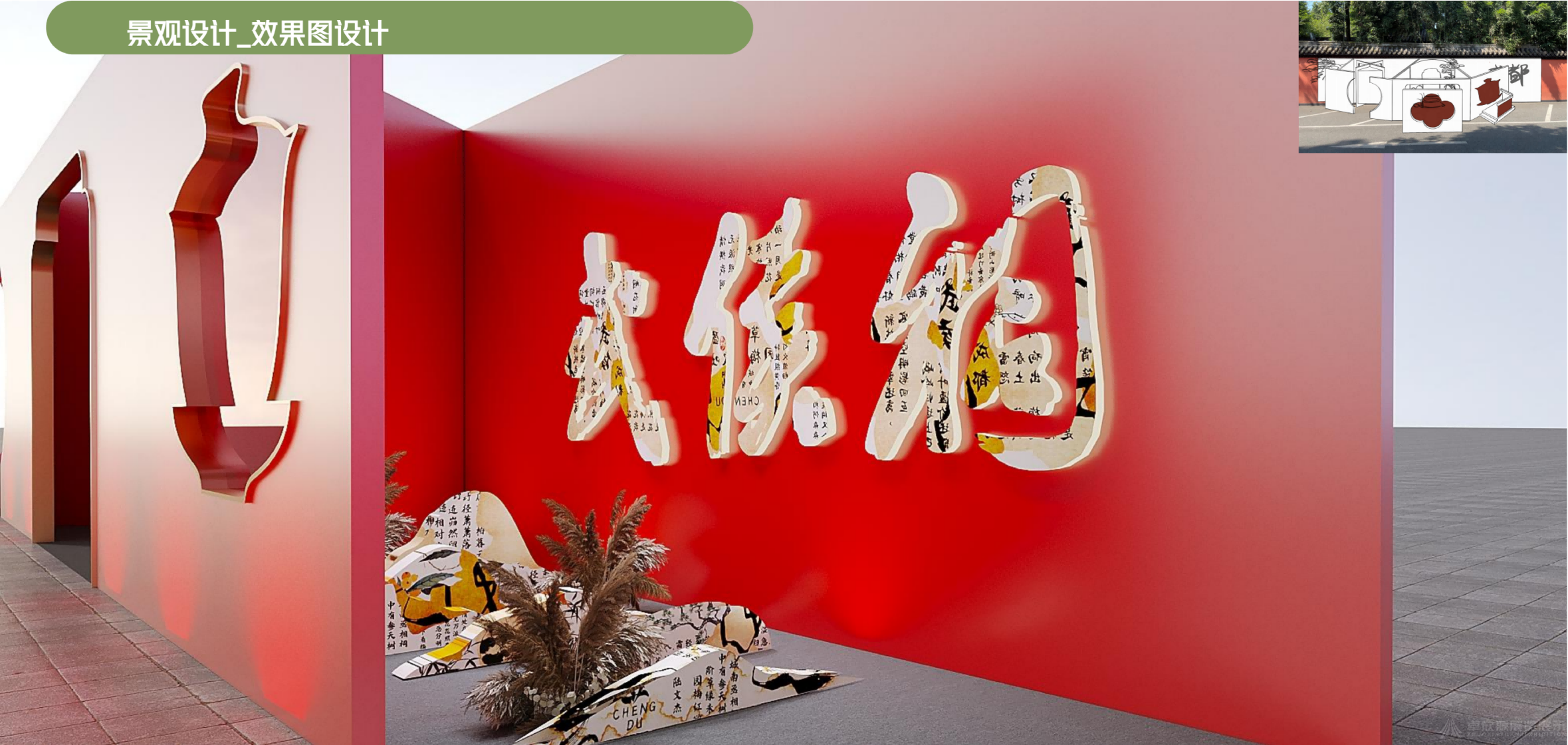 武侯祠美陈设计--冬季(图4)