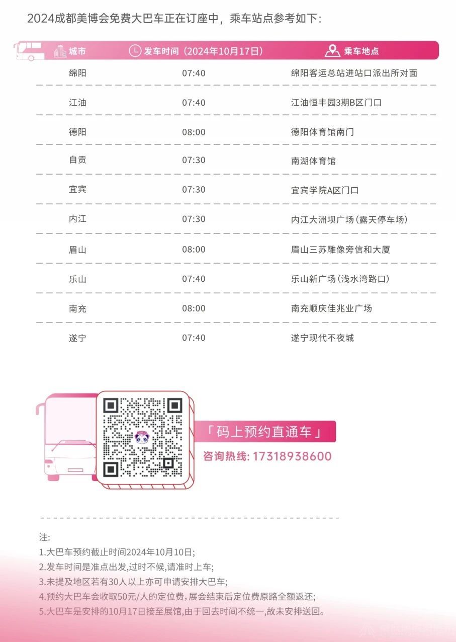 美博会门票免费领 | 第50届CCBE成都美博会邀您与美丽来个约会(图11)