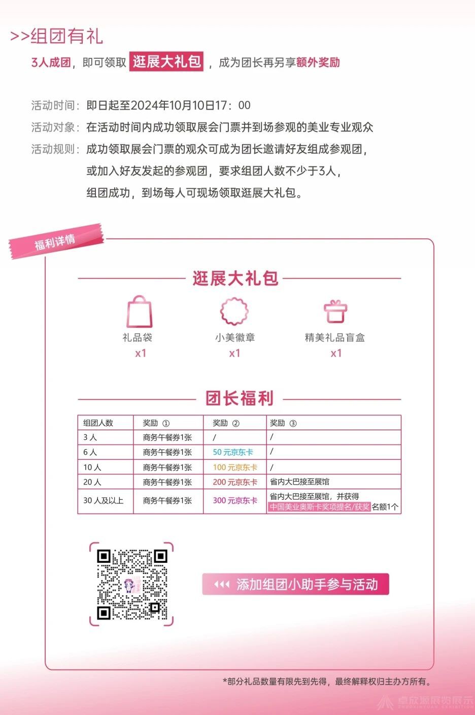 美博会门票免费领 | 第50届CCBE成都美博会邀您与美丽来个约会(图10)