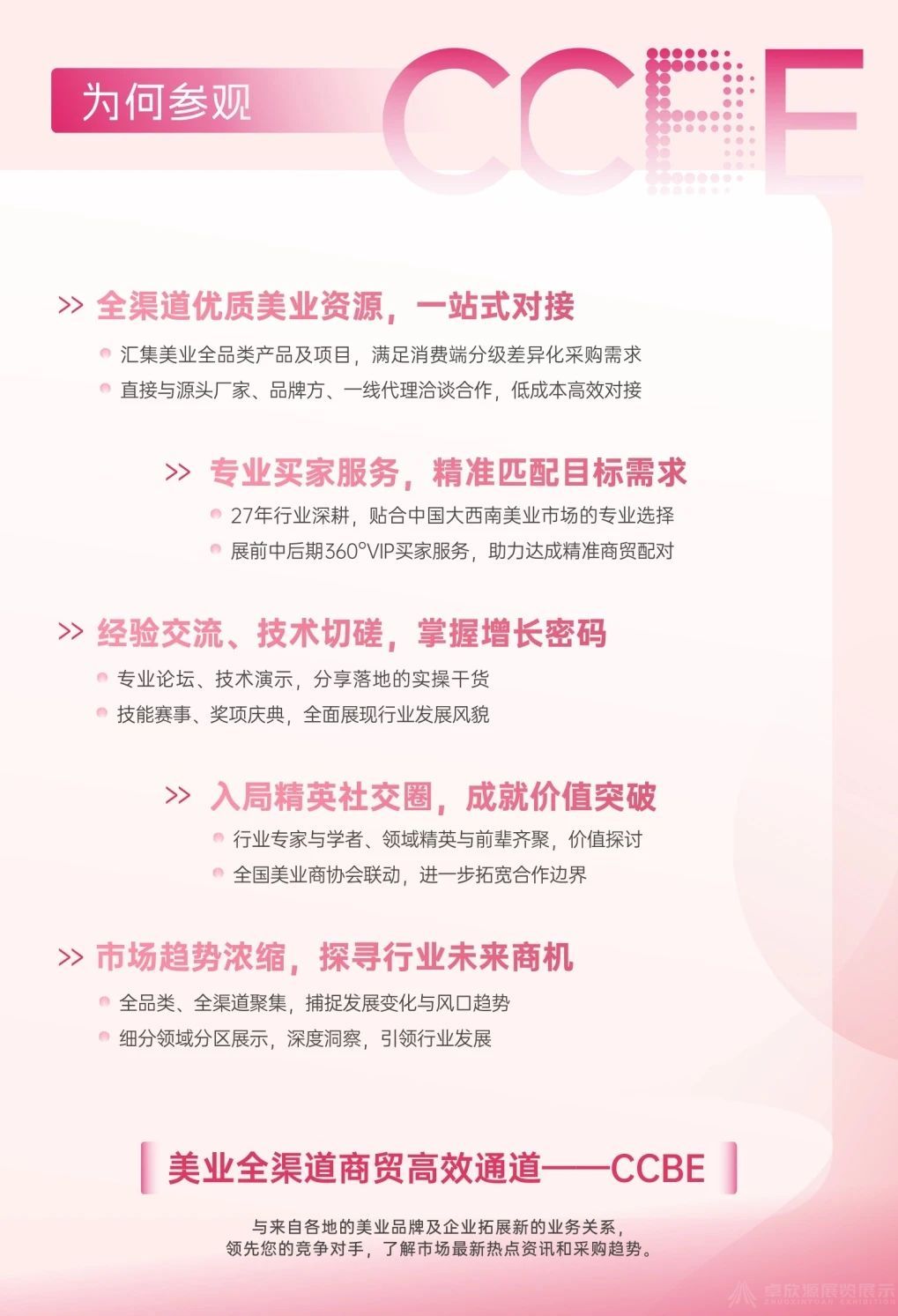 美博会门票免费领 | 第50届CCBE成都美博会邀您与美丽来个约会(图3)
