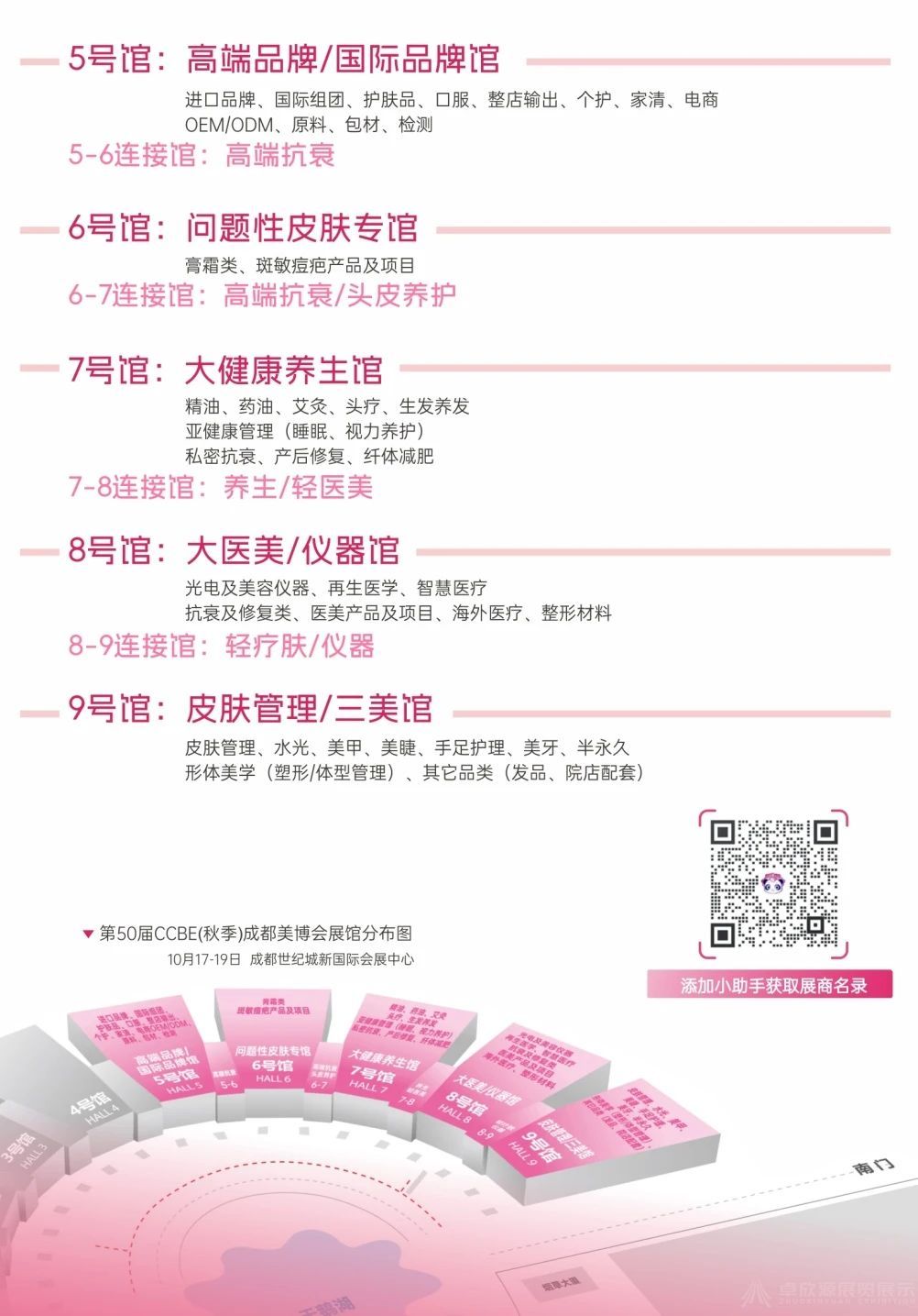 美博会门票免费领 | 第50届CCBE成都美博会邀您与美丽来个约会(图4)