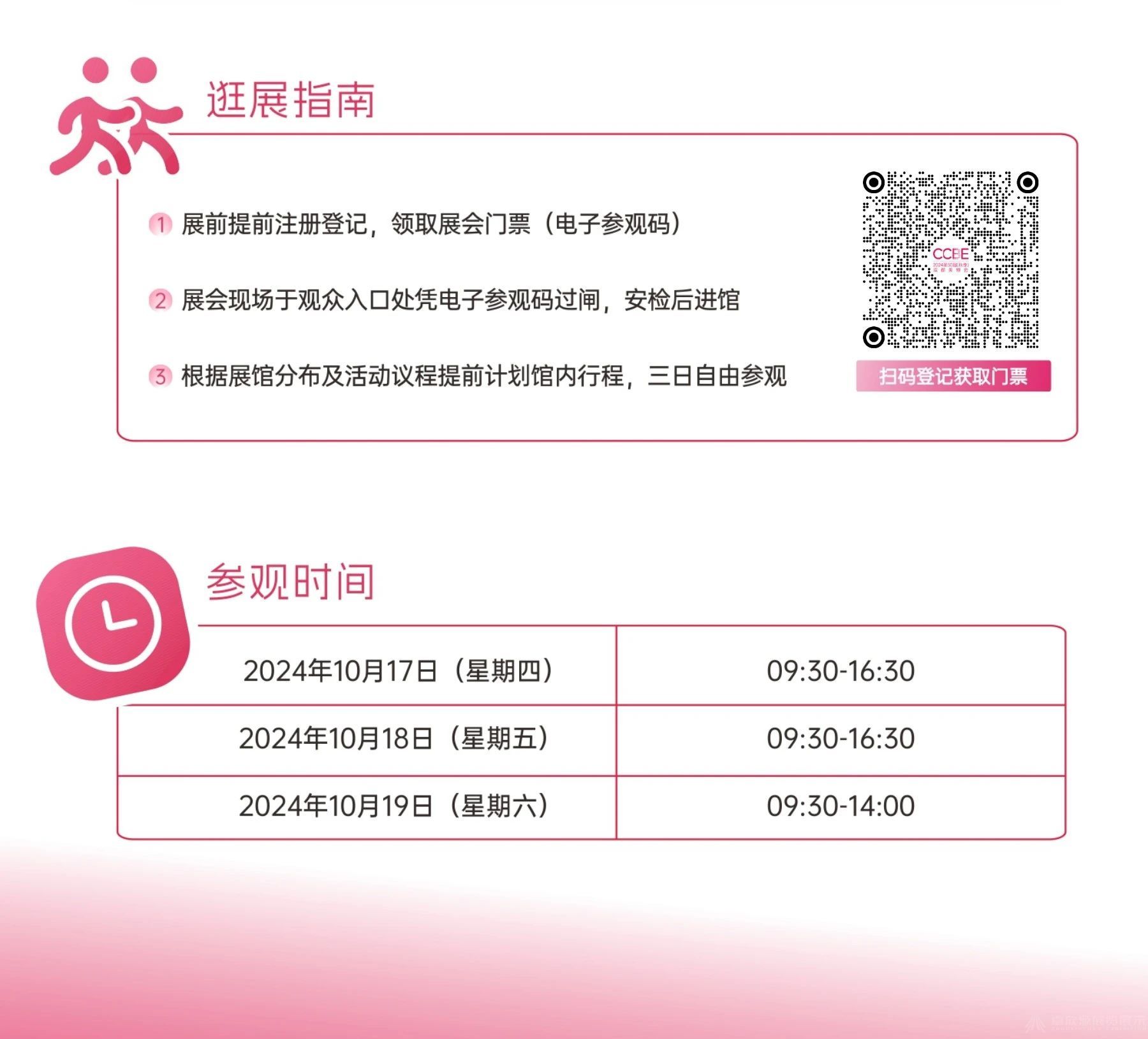 美博会门票免费领 | 第50届CCBE成都美博会邀您与美丽来个约会(图9)