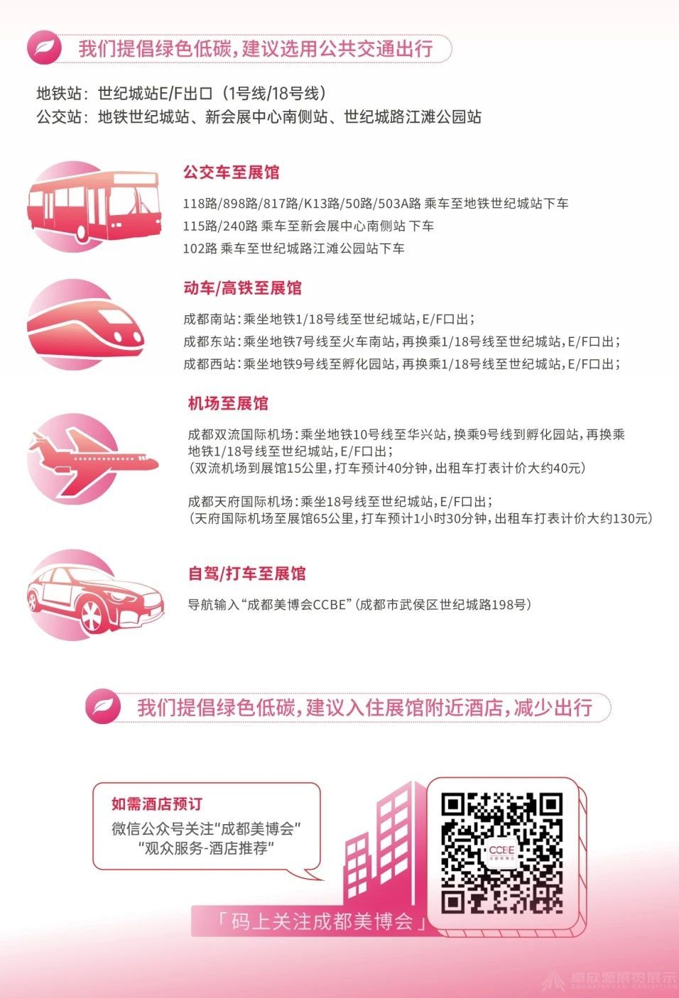 美博会门票免费领 | 第50届CCBE成都美博会邀您与美丽来个约会(图12)