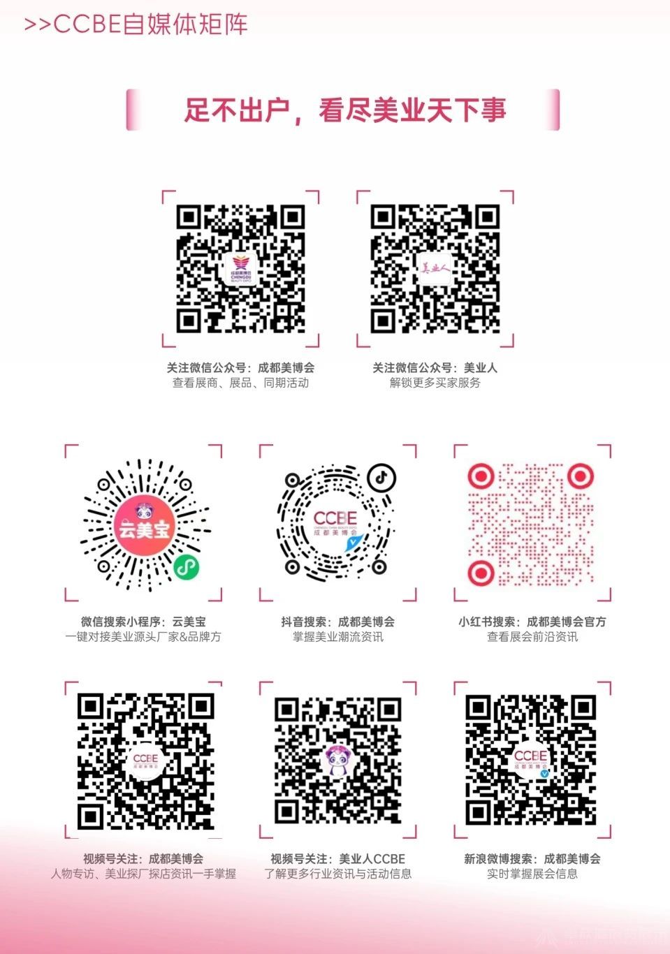美博会门票免费领 | 第50届CCBE成都美博会邀您与美丽来个约会(图13)