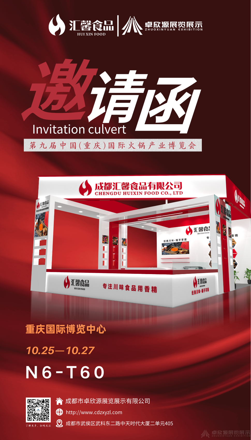 邀您来重庆吃火锅，2024年10月重庆火锅节展会（附时间及地点）(图8)