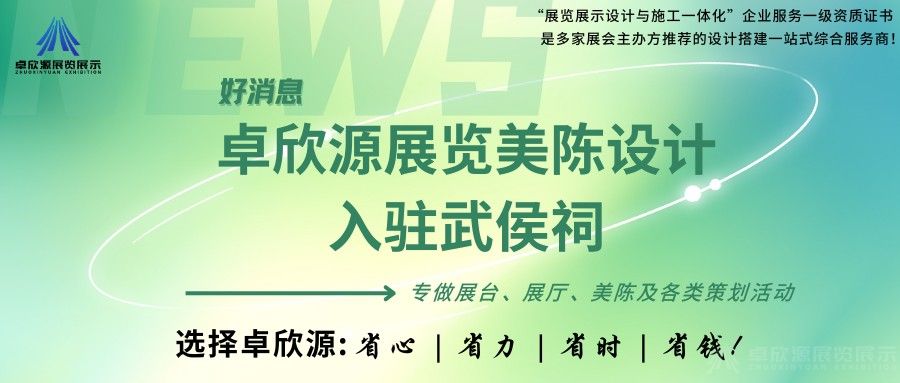 东方诗意 四季四景|武侯祠国庆艺术展陈卓欣源完美呈现(图1)