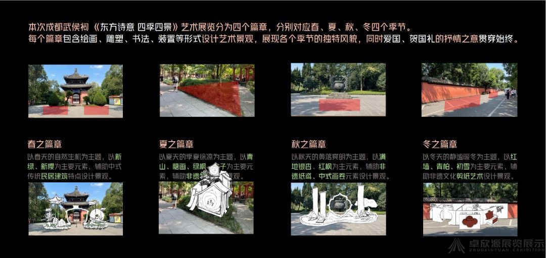 东方诗意 四季四景|武侯祠国庆艺术展陈卓欣源完美呈现(图6)