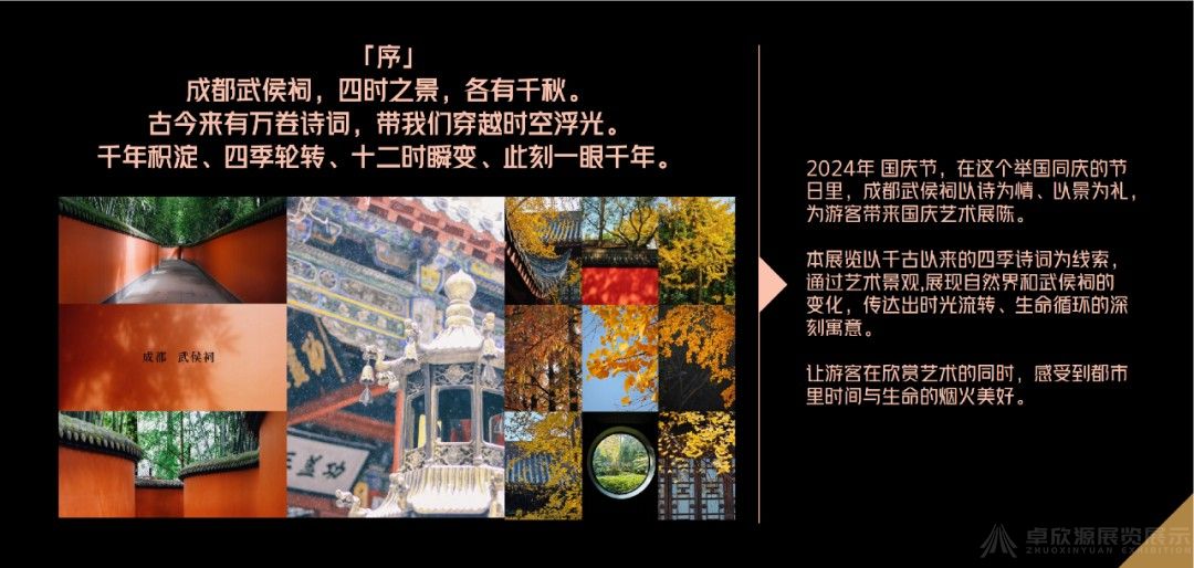 东方诗意 四季四景|武侯祠国庆艺术展陈卓欣源完美呈现(图5)