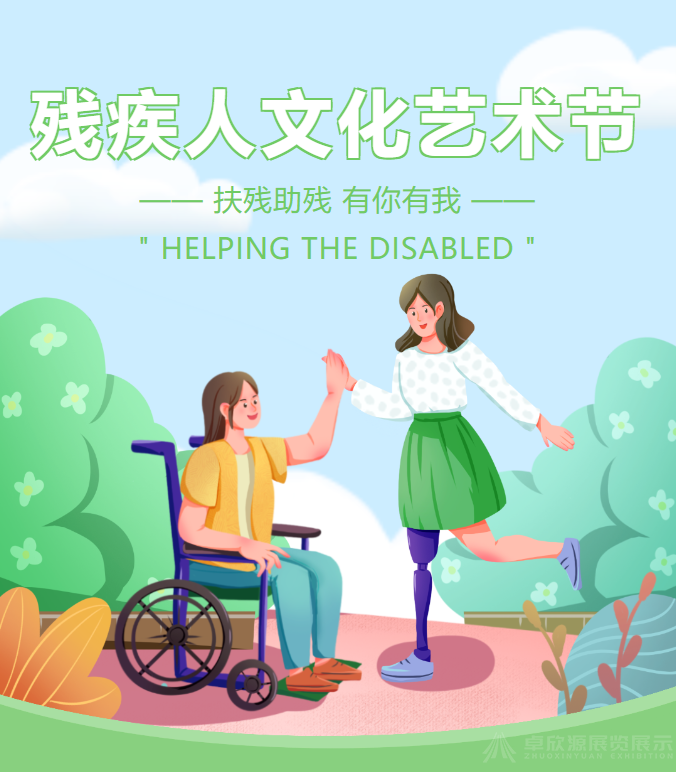 四川省第三届残疾人文化艺术节将在南充举行，2024年10月28日—11月1日(共计5天)(图1)
