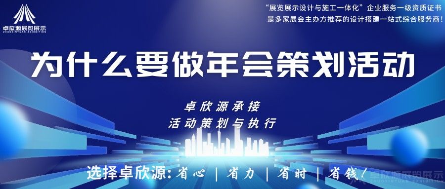 为什么很多公司都要做年会策划活动，难道是为了吃喝玩乐？(图1)