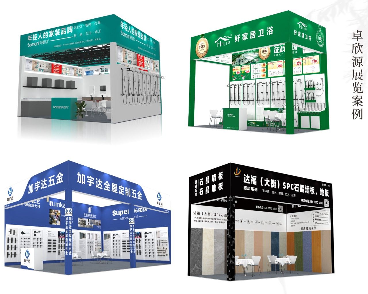 卓欣源展览助力重庆第二届建博会，圆满完成18家企业的展台设计搭建，继续前行，未来可期！(图8)