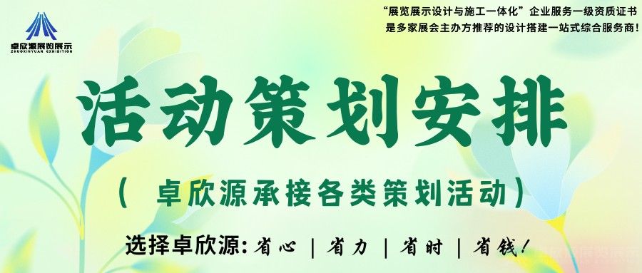 活动策划的工作安排有哪些？(图1)