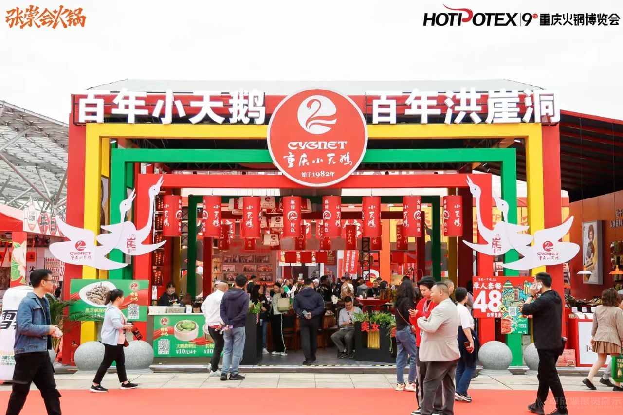 第九届重庆火锅博览会闭幕：美味无穷，火锅产业化之路将越走越宽(图3)