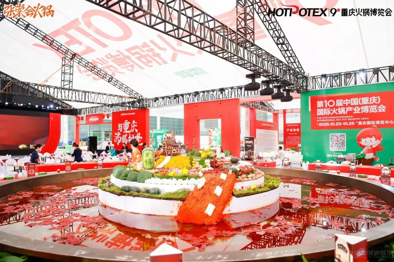 第九届重庆火锅博览会闭幕：美味无穷，火锅产业化之路将越走越宽(图5)