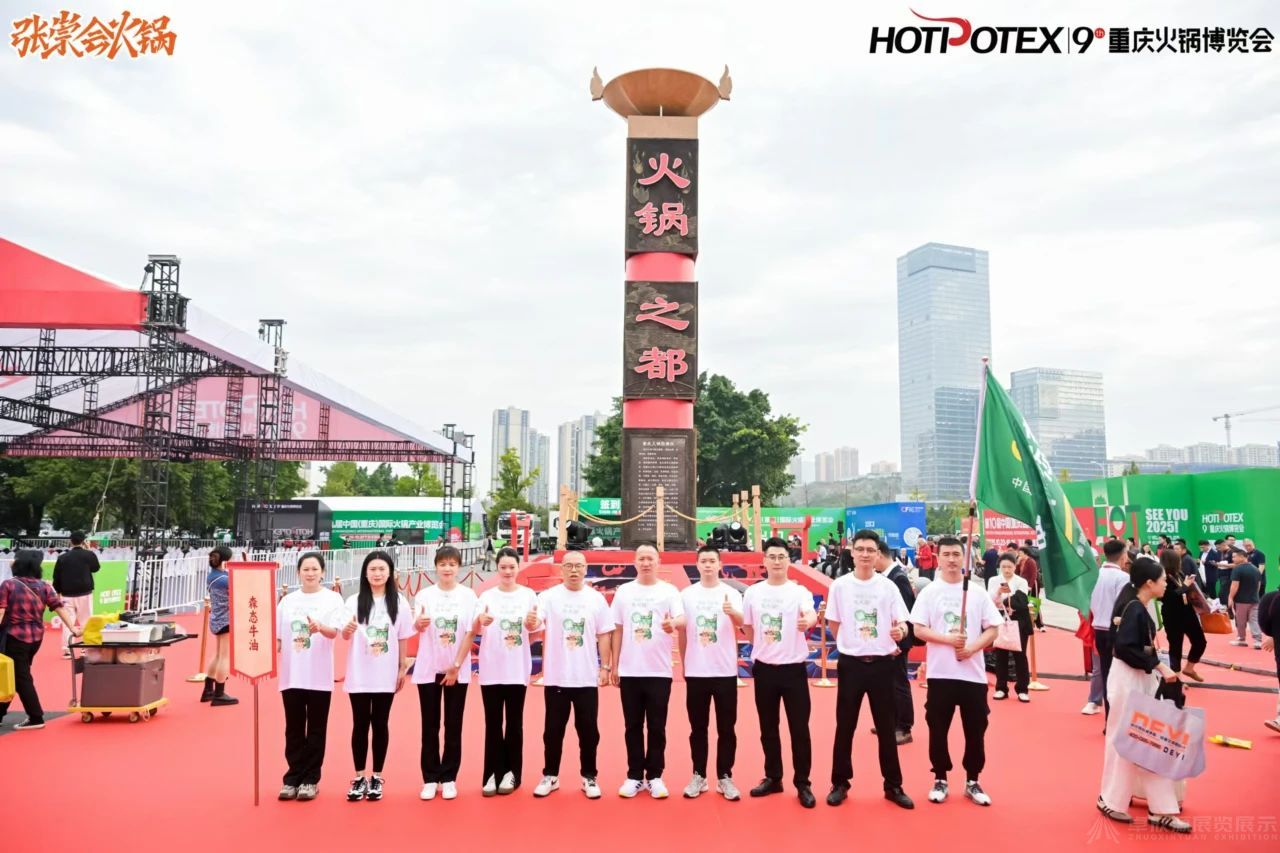 第九届重庆火锅博览会闭幕：美味无穷，火锅产业化之路将越走越宽(图4)