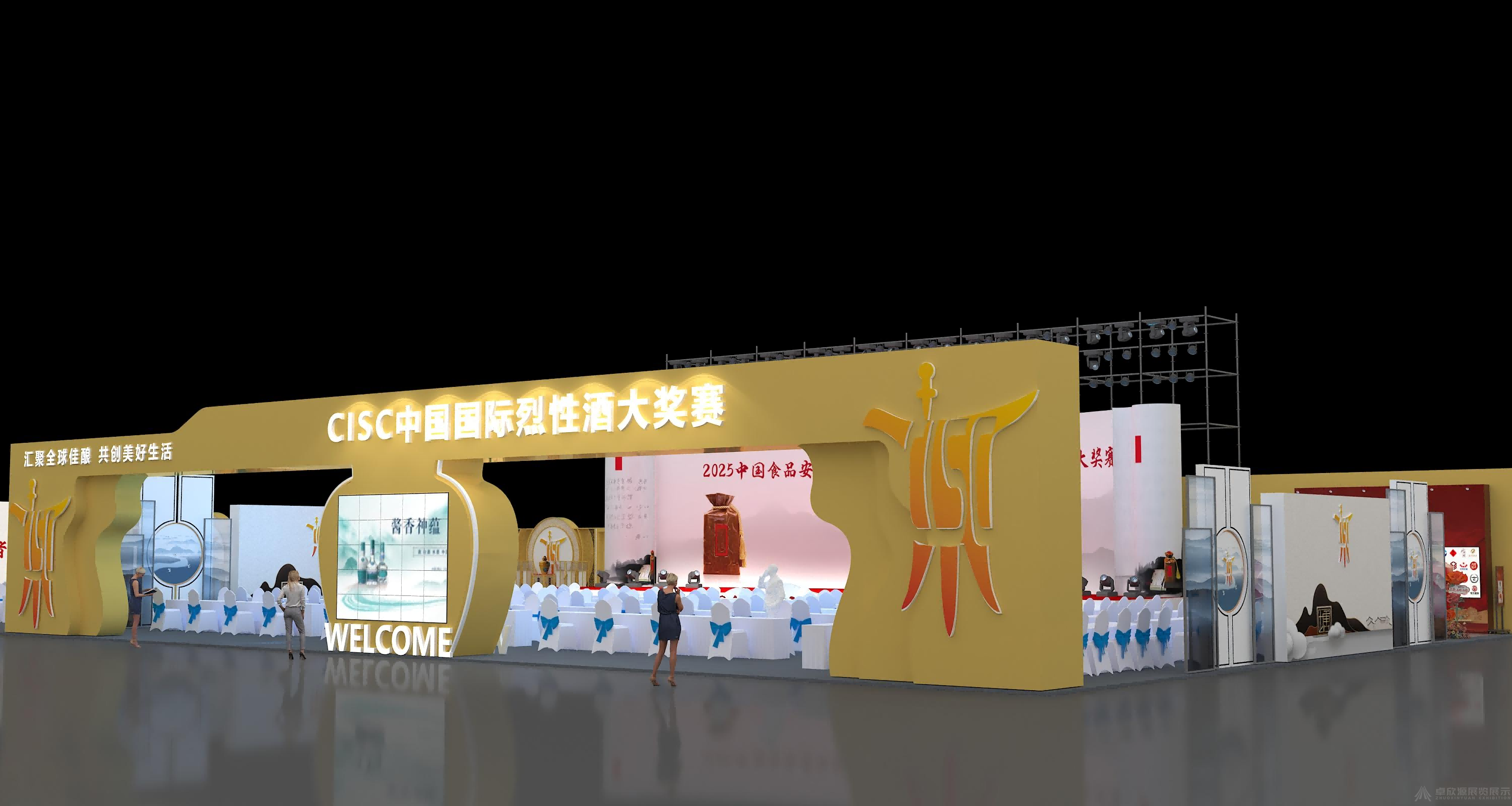 中国国际烈性酒大奖赛(2)