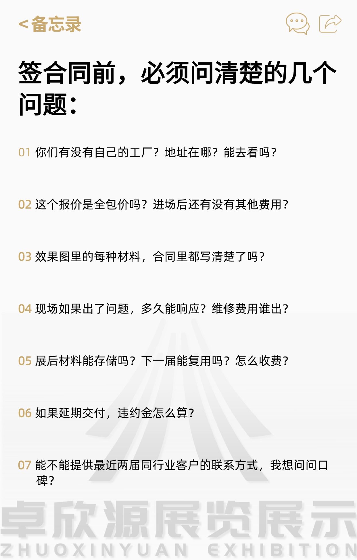 展台搭建公司怎么选不踩坑?干了十年的人告诉你这5个真相(4)
