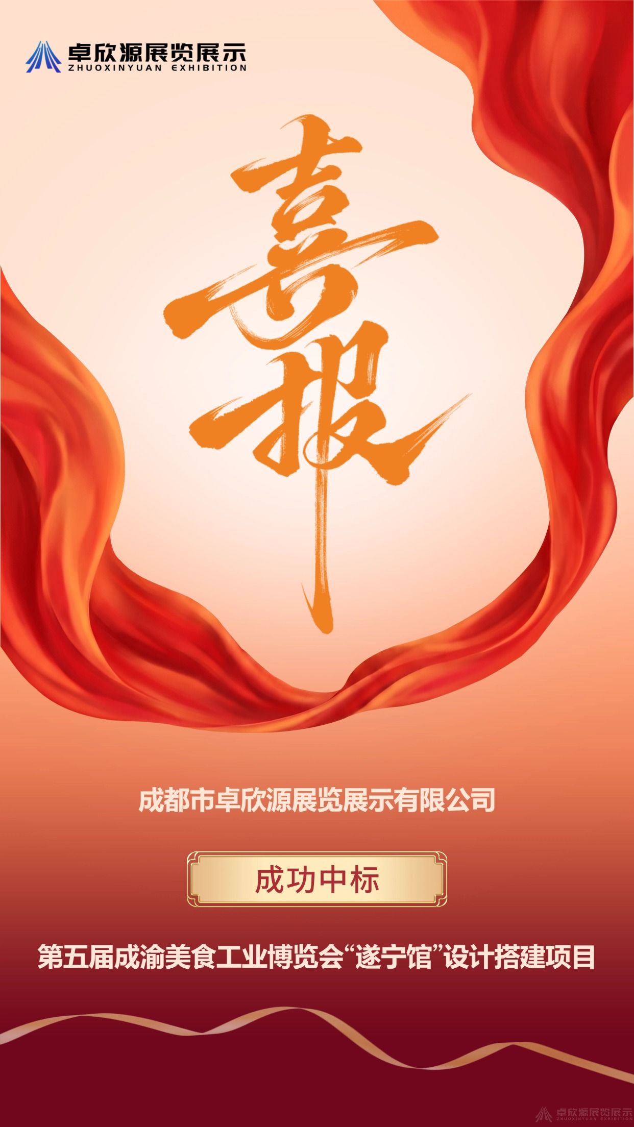 卓欣源展览｜喜报(1)