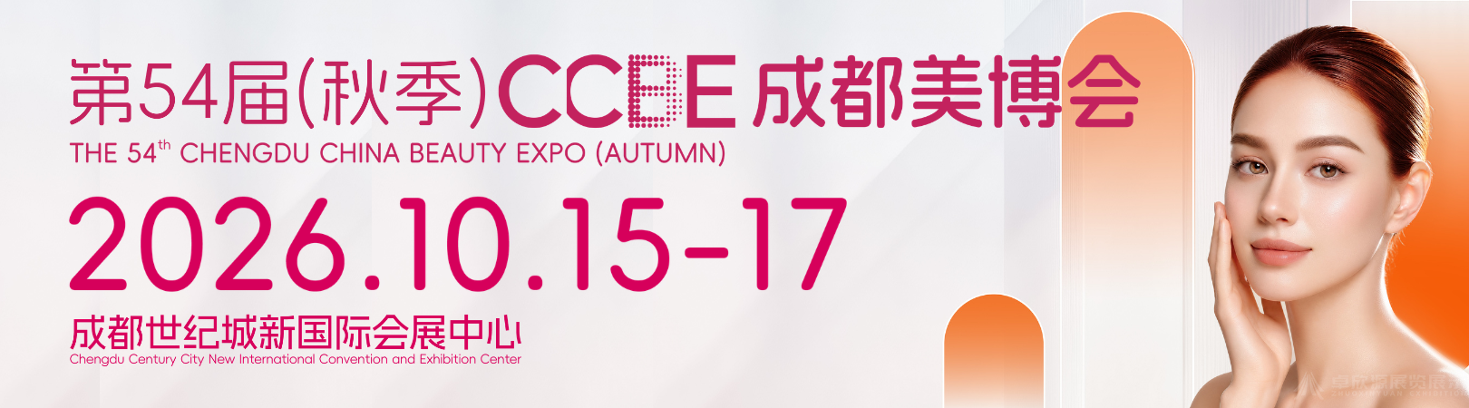 成都展台搭建公司 | 2026 成都美博会展台搭建全攻略(2)