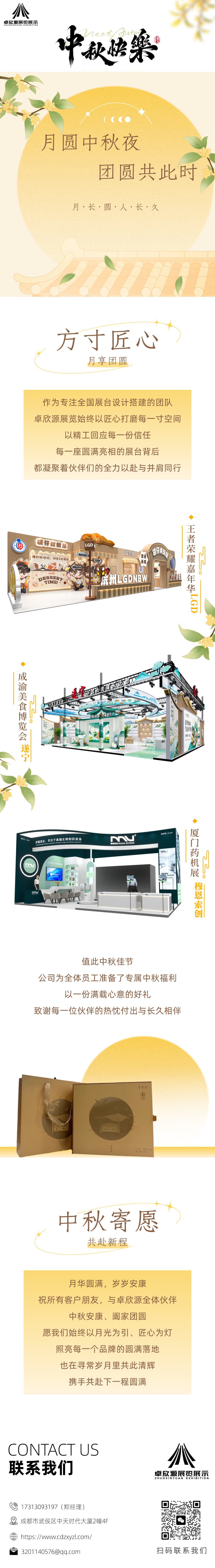 月圆中秋夜，匠心筑展台(1)