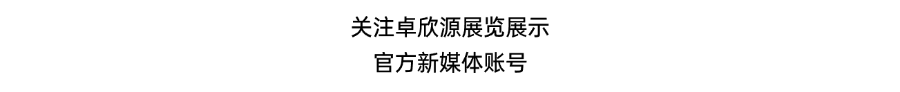 一样的展台，展览公司报价比工厂贵在哪？(14)