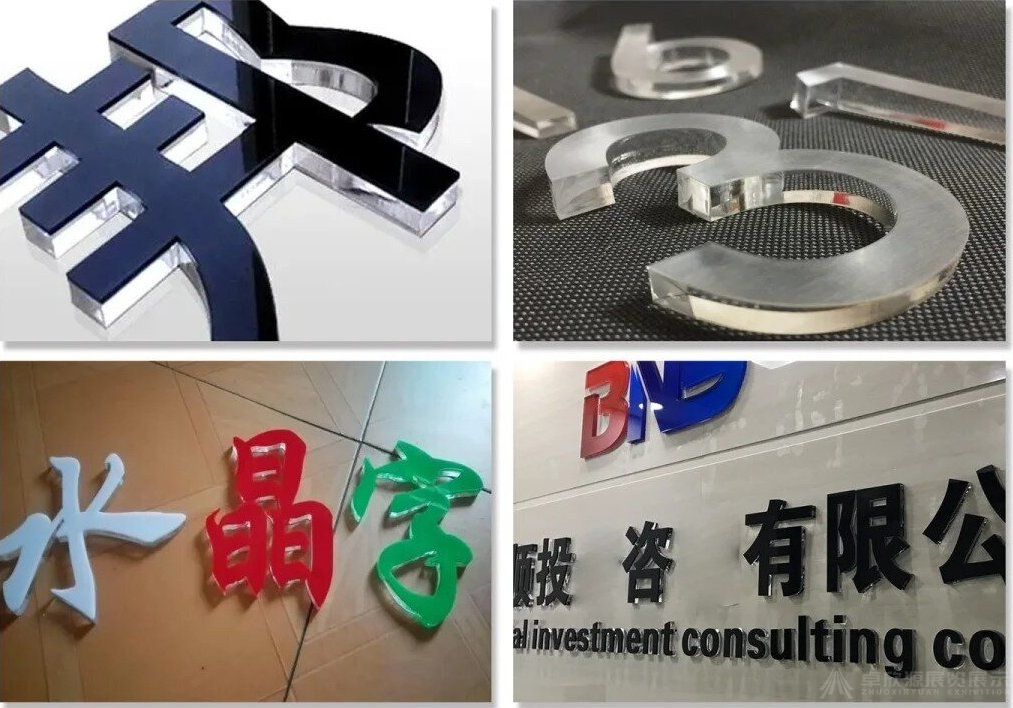 展台搭建15种美工字材料，超全工艺详解！！！(2)