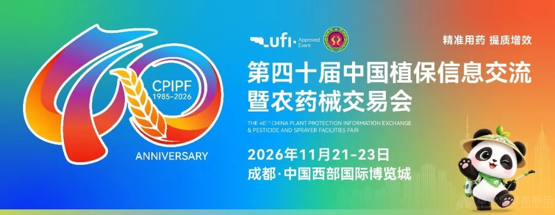精准用药・提质增效｜成都植保双交会参展与搭建指南(1)